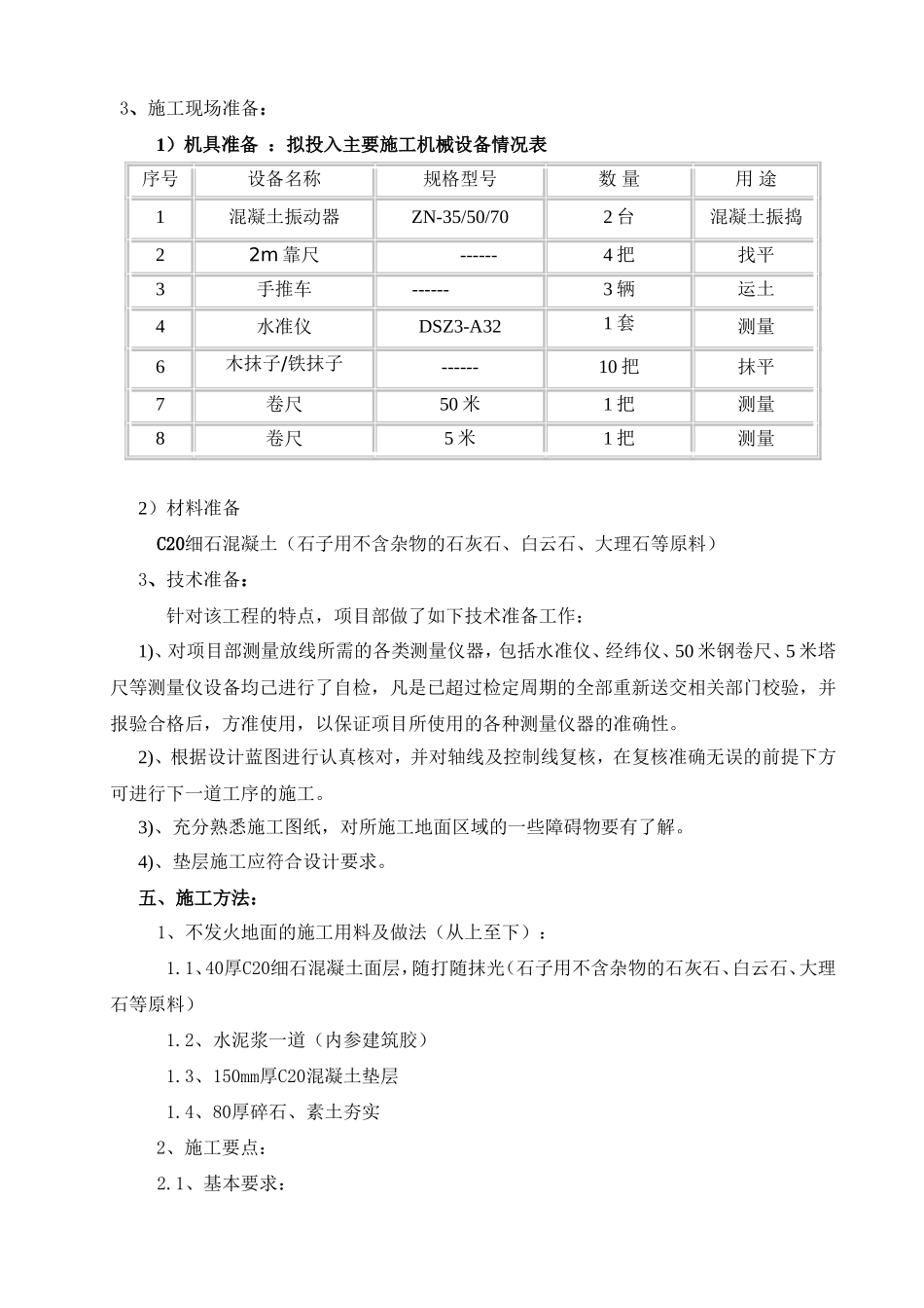 不发火地面施工方案2015.08.16_第3页