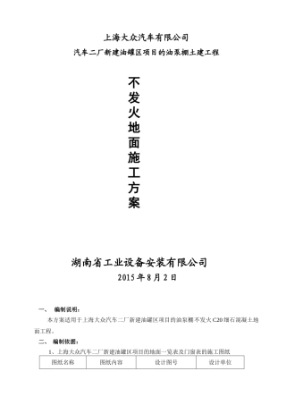 不发火地面施工方案2015.08.16
