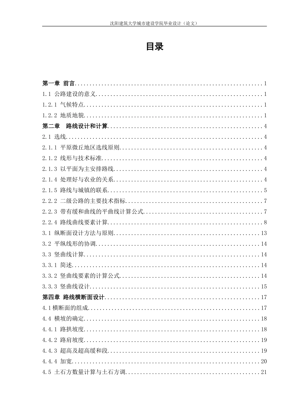 道路桥梁毕业设计_第3页