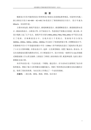 道路桥梁毕业设计