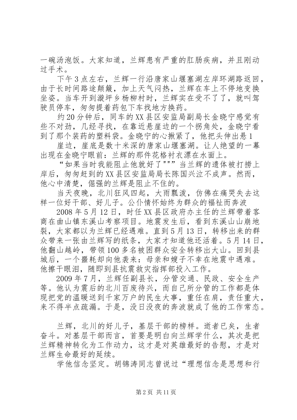 兰辉事迹学习体会(精选6篇)_第2页