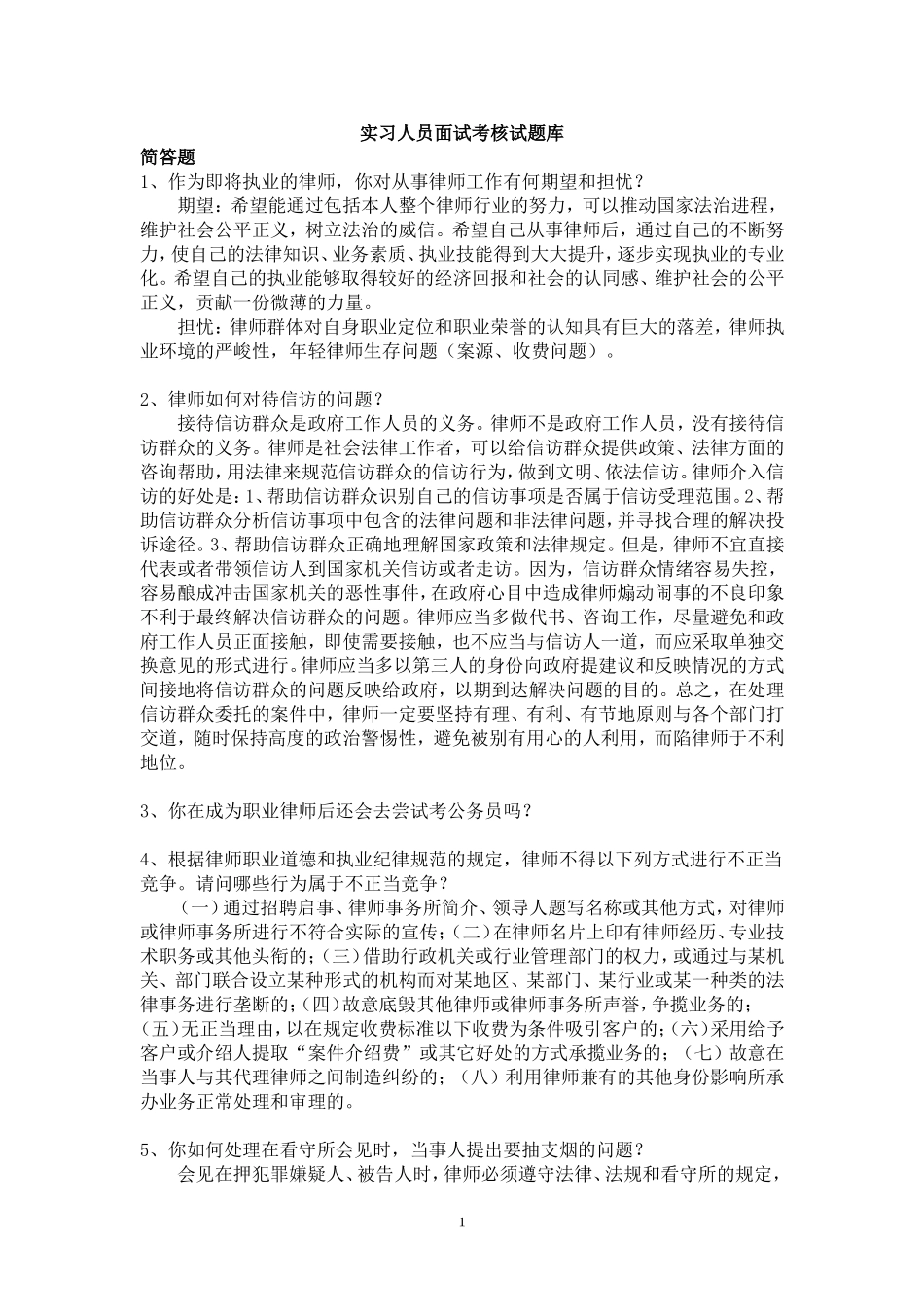 实习律师面试题库(附答案)_第1页