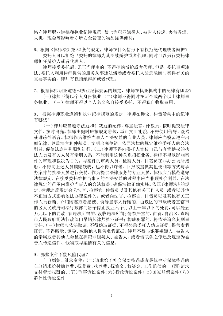 实习律师面试题库(附答案)_第2页