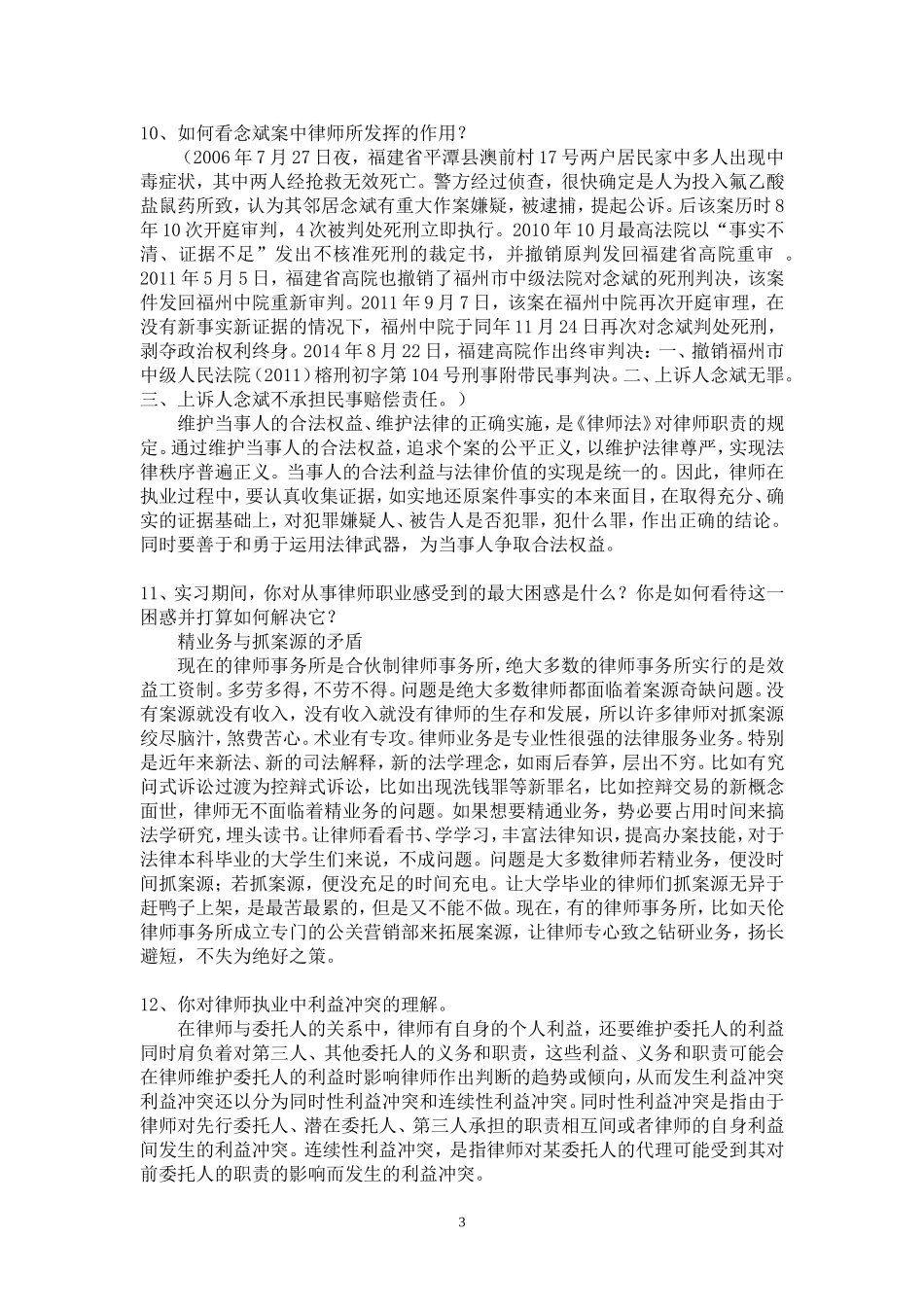 实习律师面试题库(附答案)_第3页