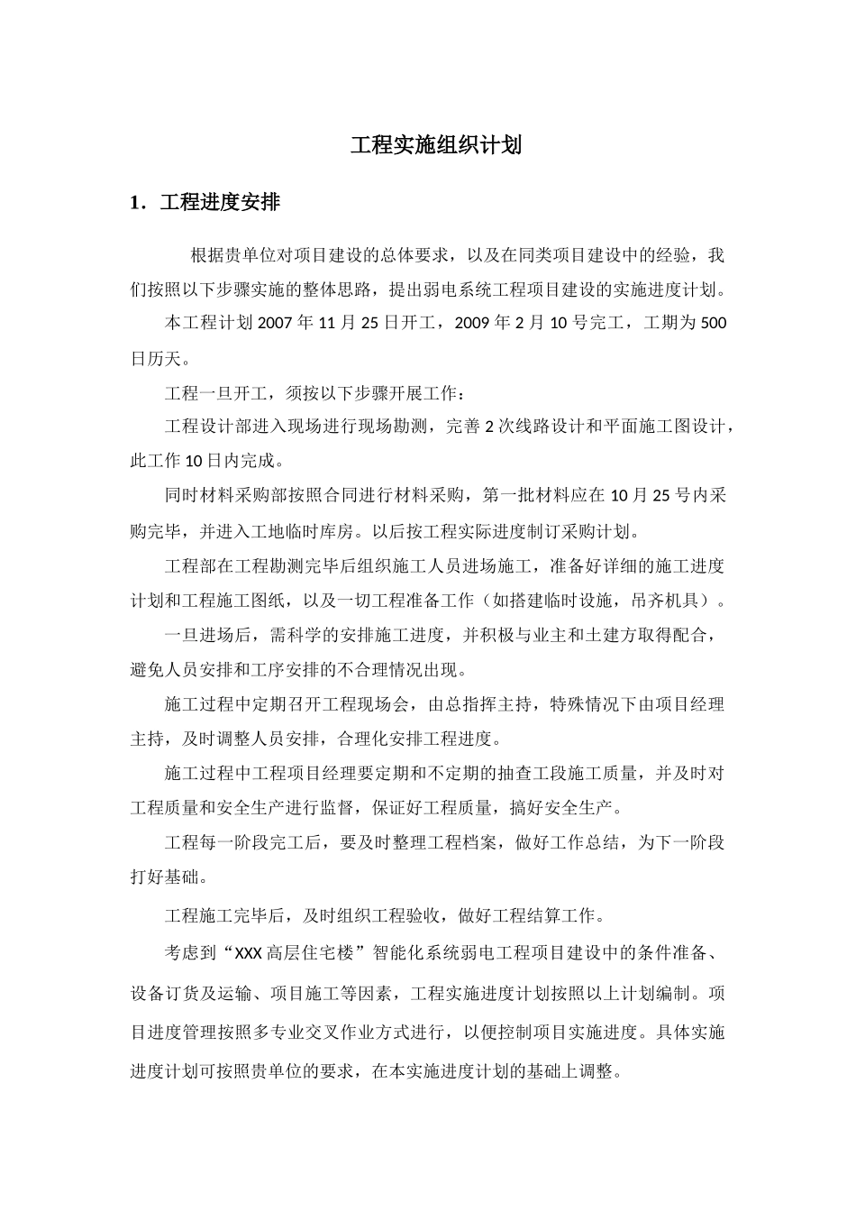 系统集成设计方案_第1页