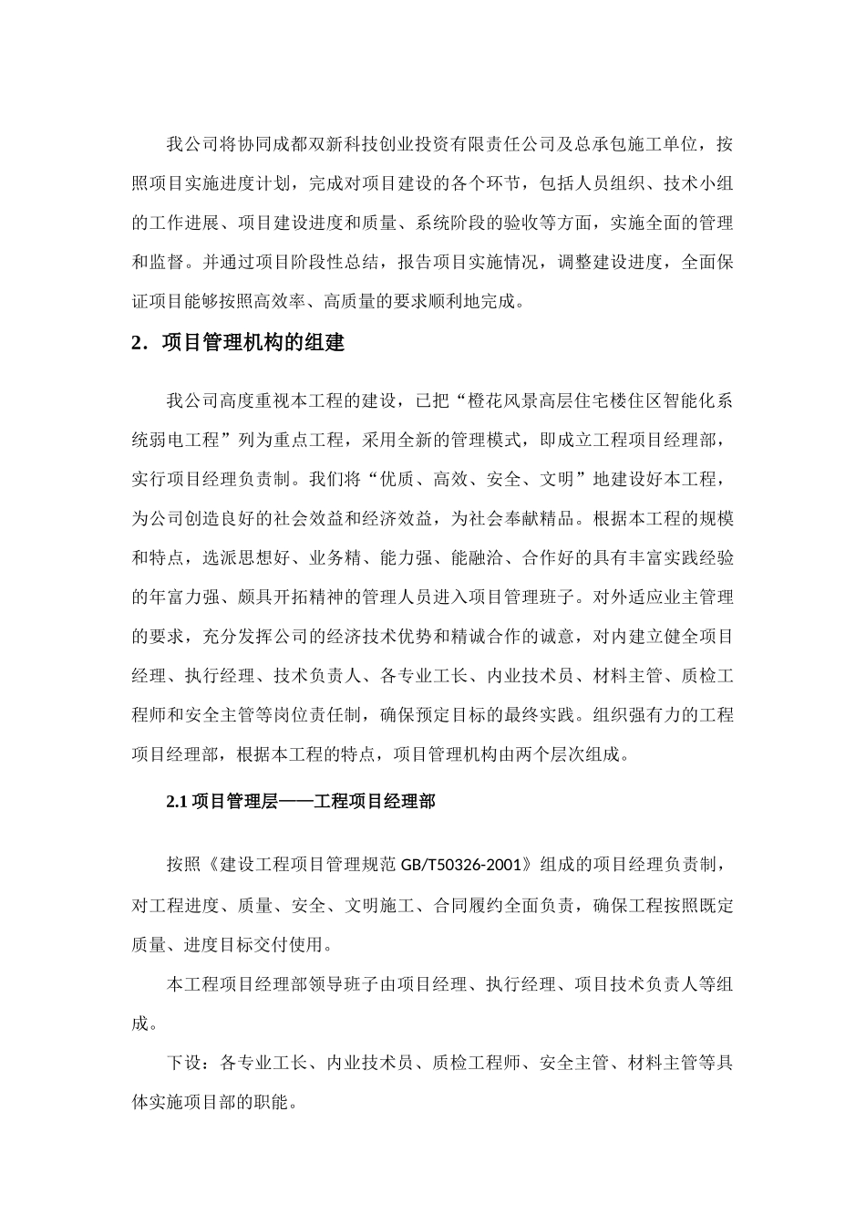 系统集成设计方案_第2页