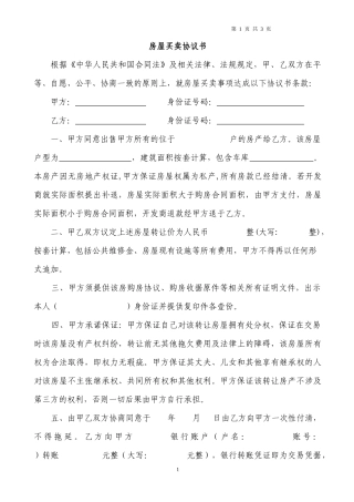 无产权证房屋买卖合同