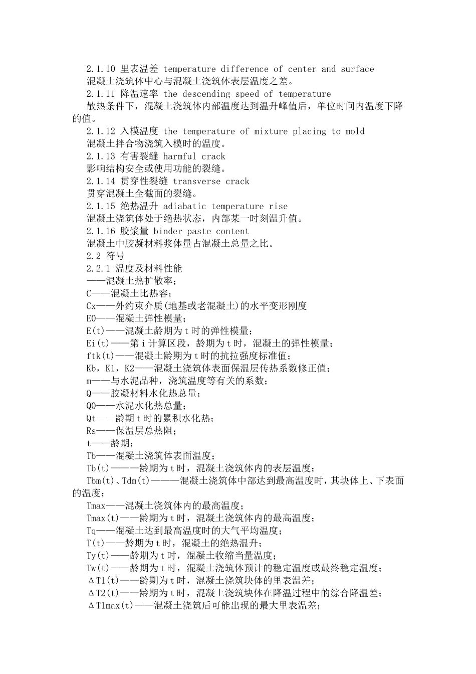 大体积混凝土施工规范_第2页