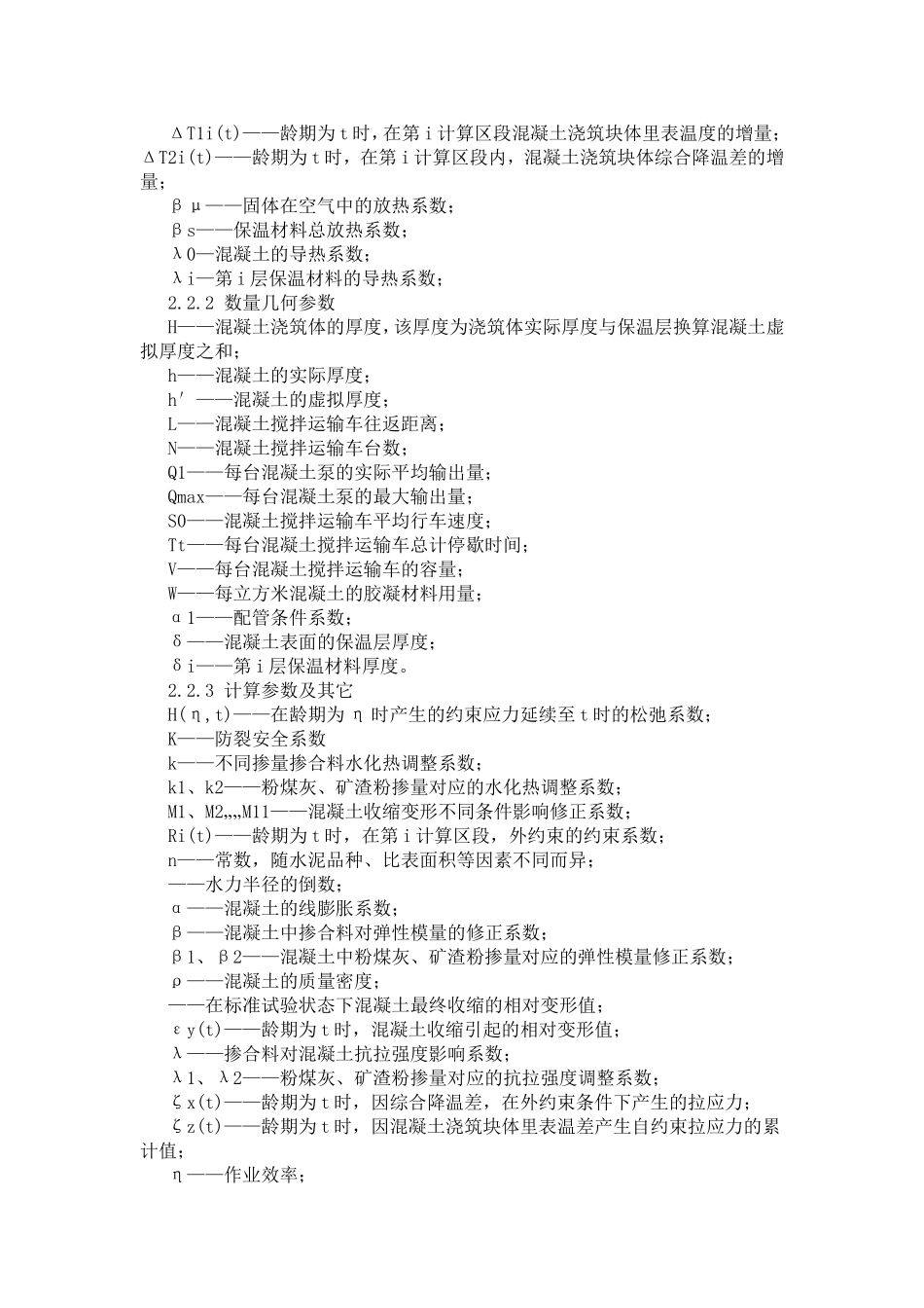 大体积混凝土施工规范_第3页