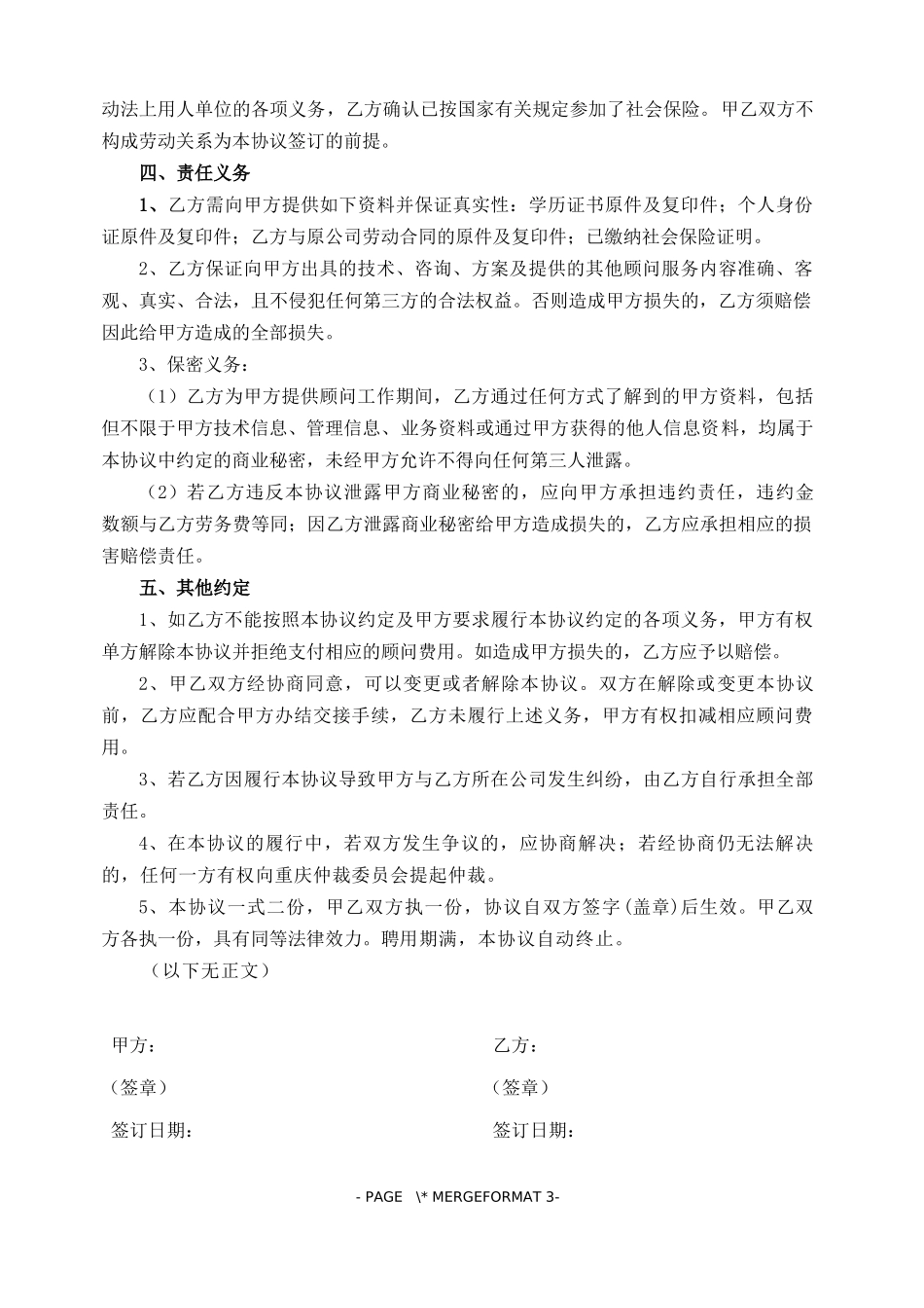 范本外聘顾问协议书_第2页