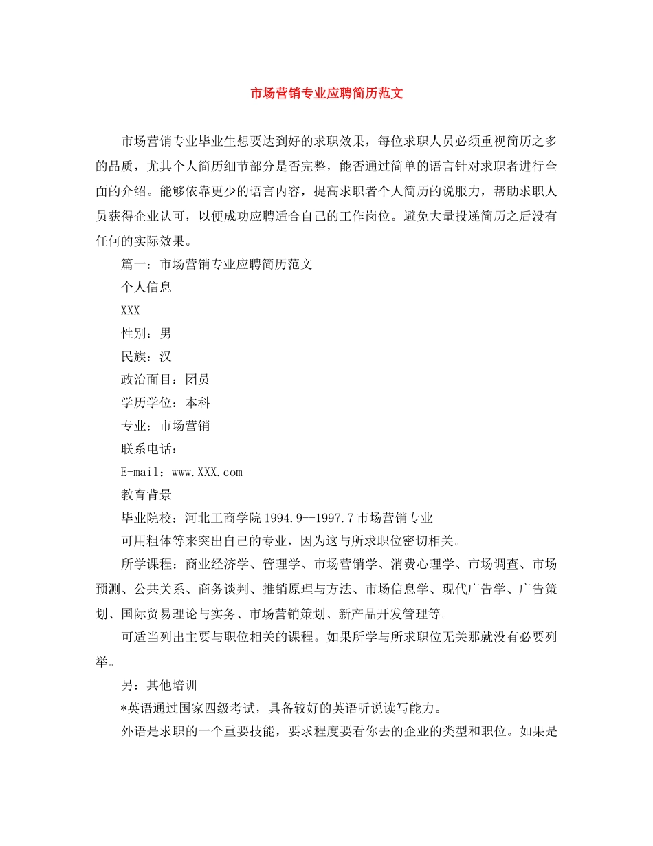 市场营销专业应聘简历范文 _第1页