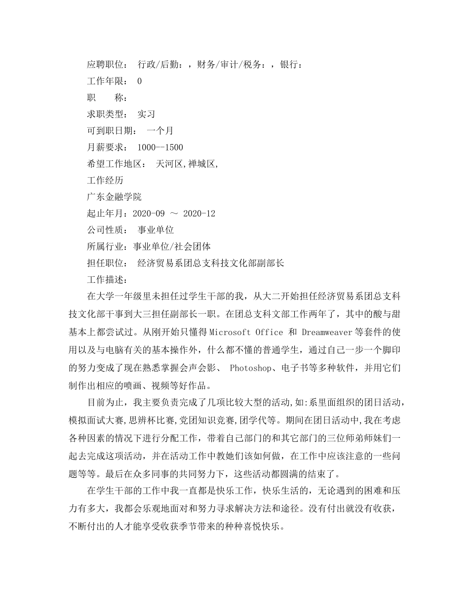 市场营销专业应聘简历范文 _第3页