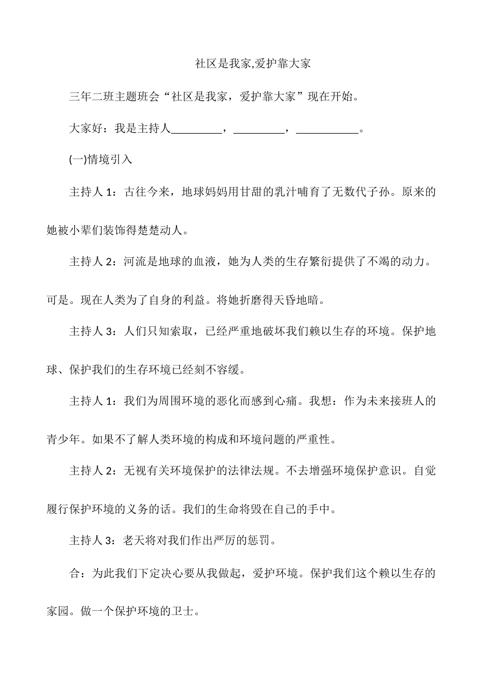 环保教育主题班会教学设计_第1页