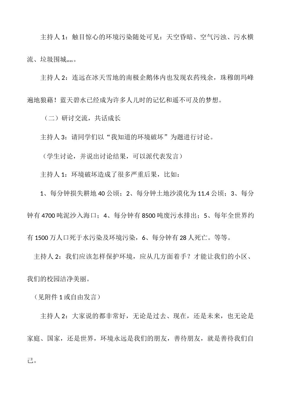 环保教育主题班会教学设计_第2页