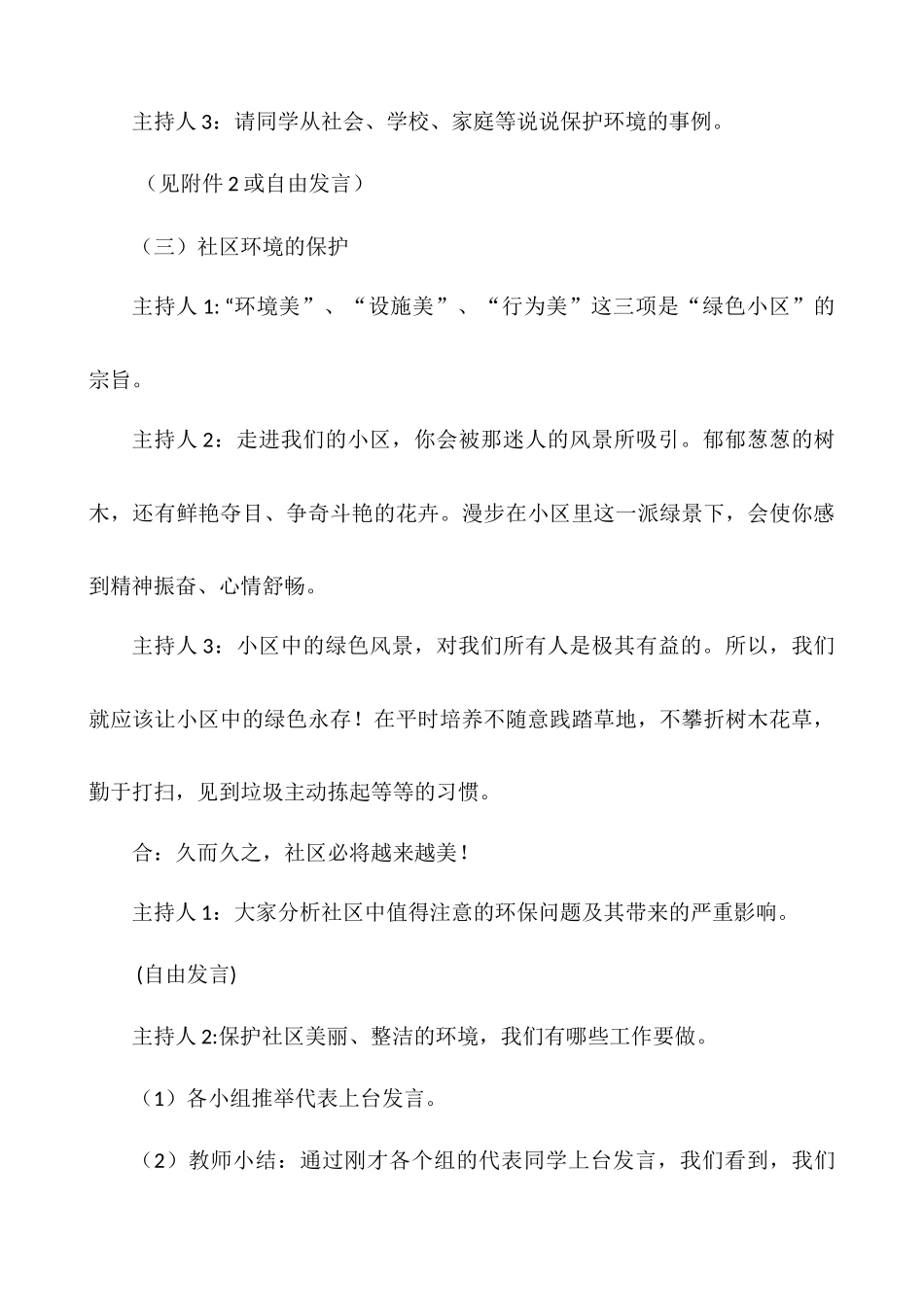 环保教育主题班会教学设计_第3页
