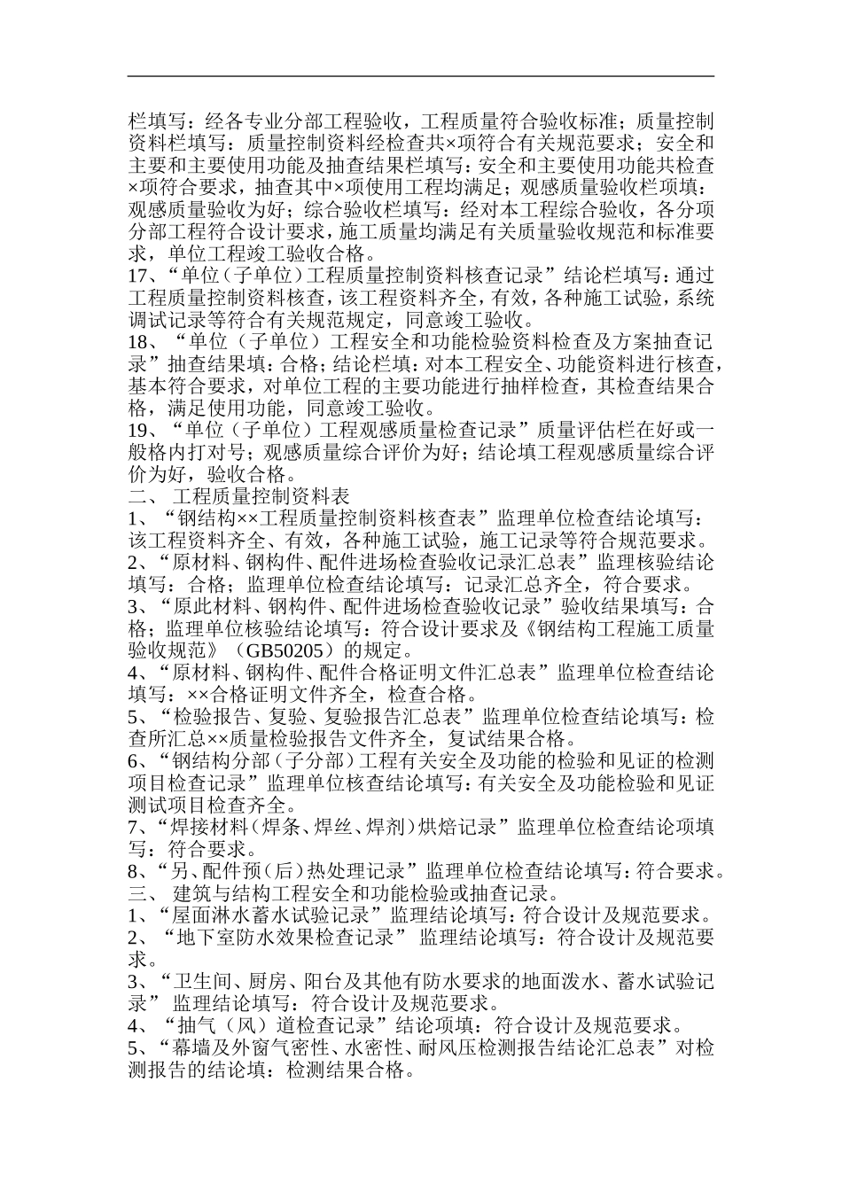 监理意见填写范例_第2页