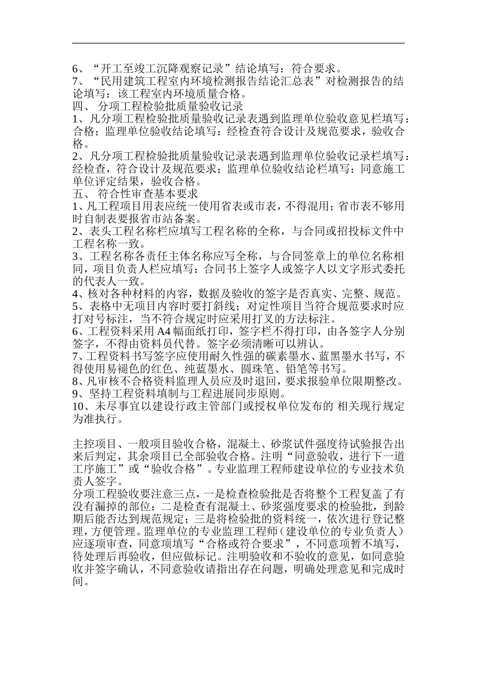 监理意见填写范例_第3页