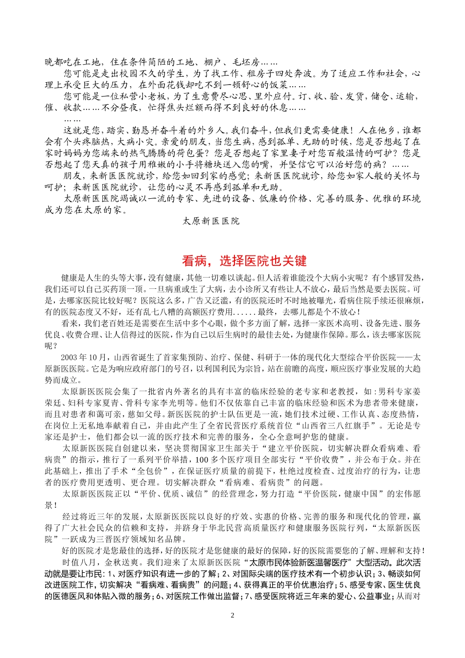 妇科医院活动策划_第2页