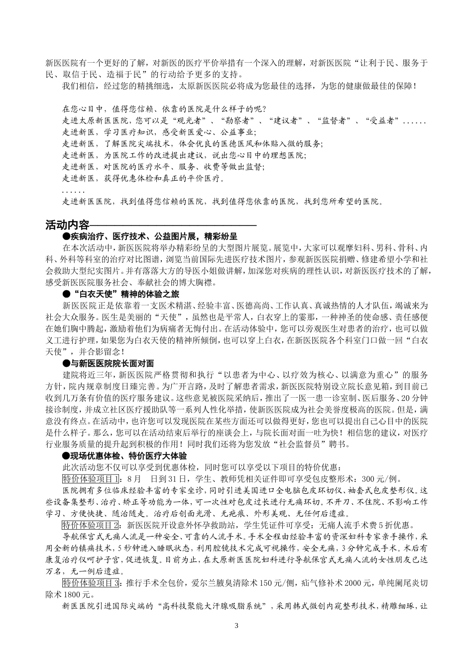 妇科医院活动策划_第3页
