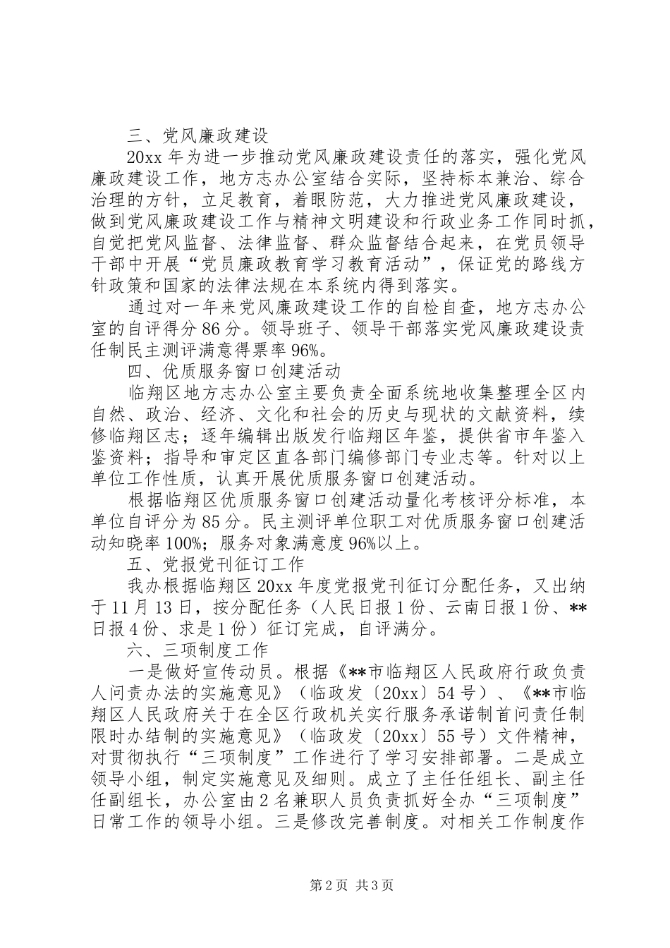 年终考评工作总结 _第2页