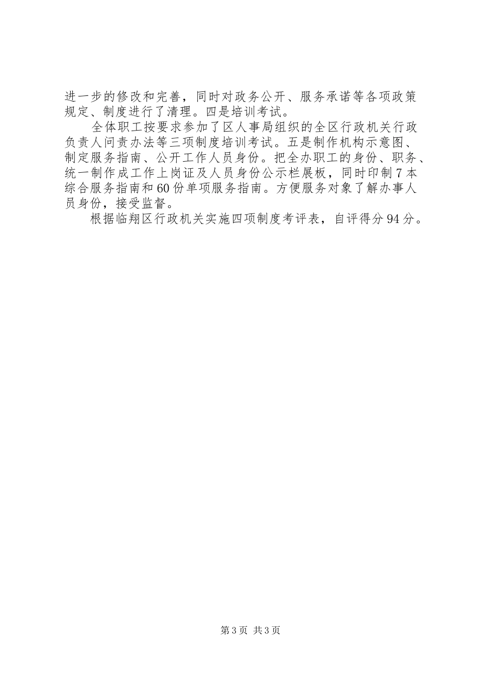 年终考评工作总结 _第3页