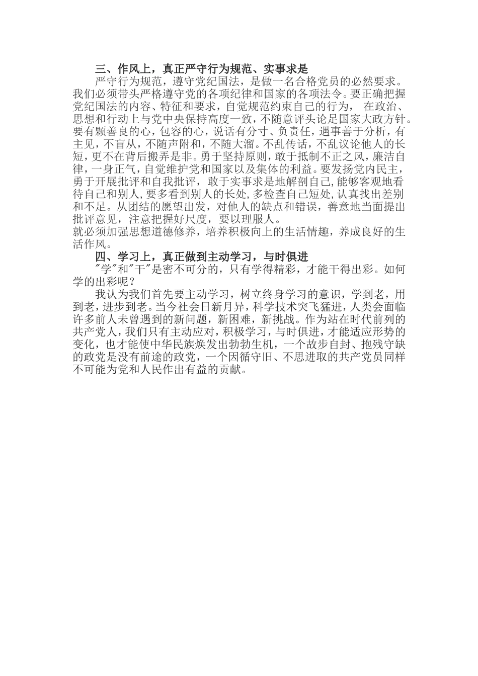 从四个方面浅谈如何做一名合格的党员_第2页