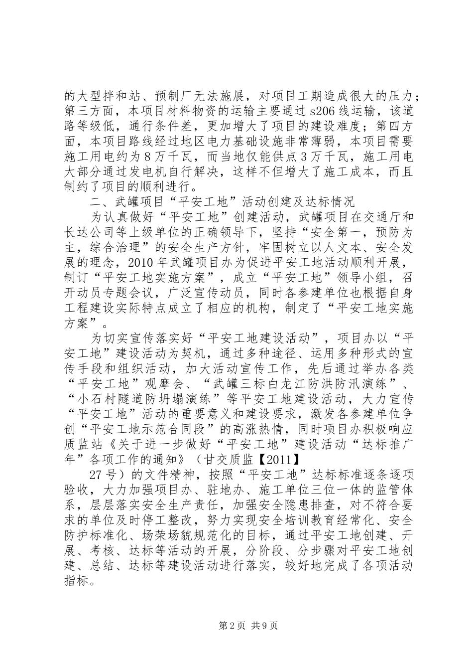 平安工地活动总结 _第2页