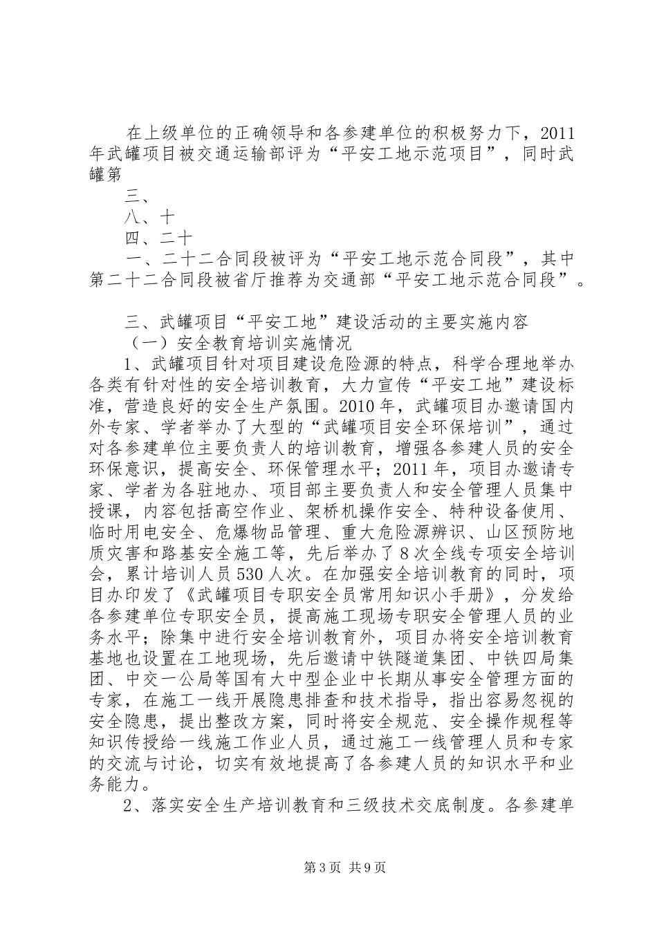 平安工地活动总结 _第3页