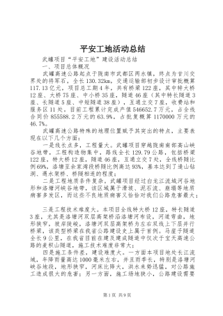 平安工地活动总结 