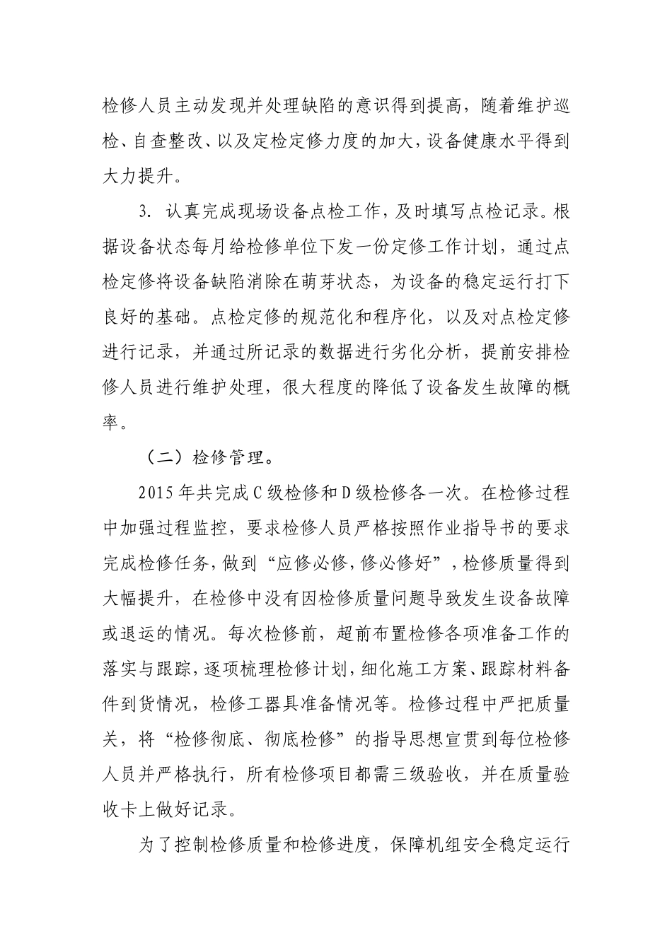 电气点检员2015年工作总结和2016年工作计划_第3页