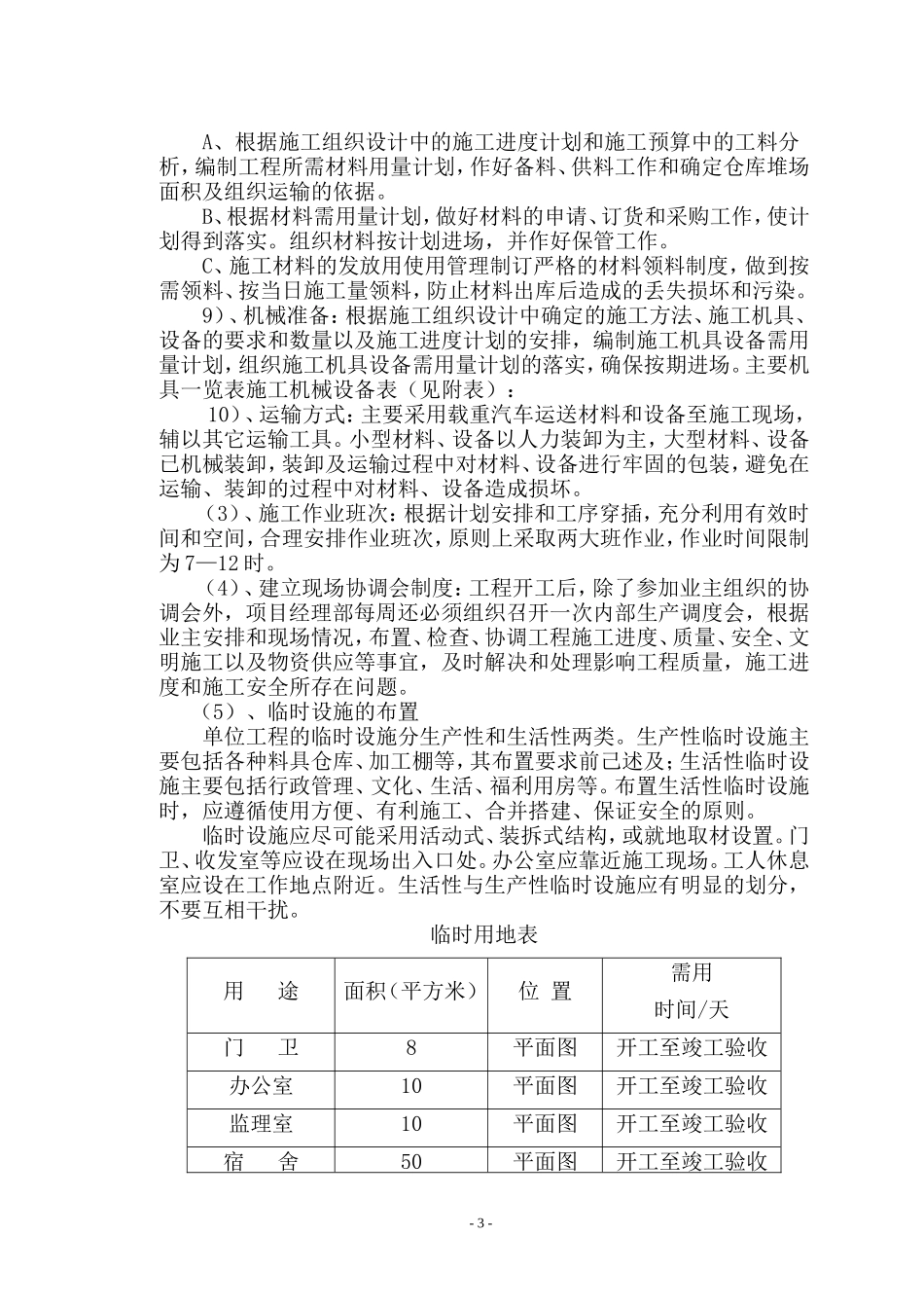 道路亮化工程施工组织设计_第3页