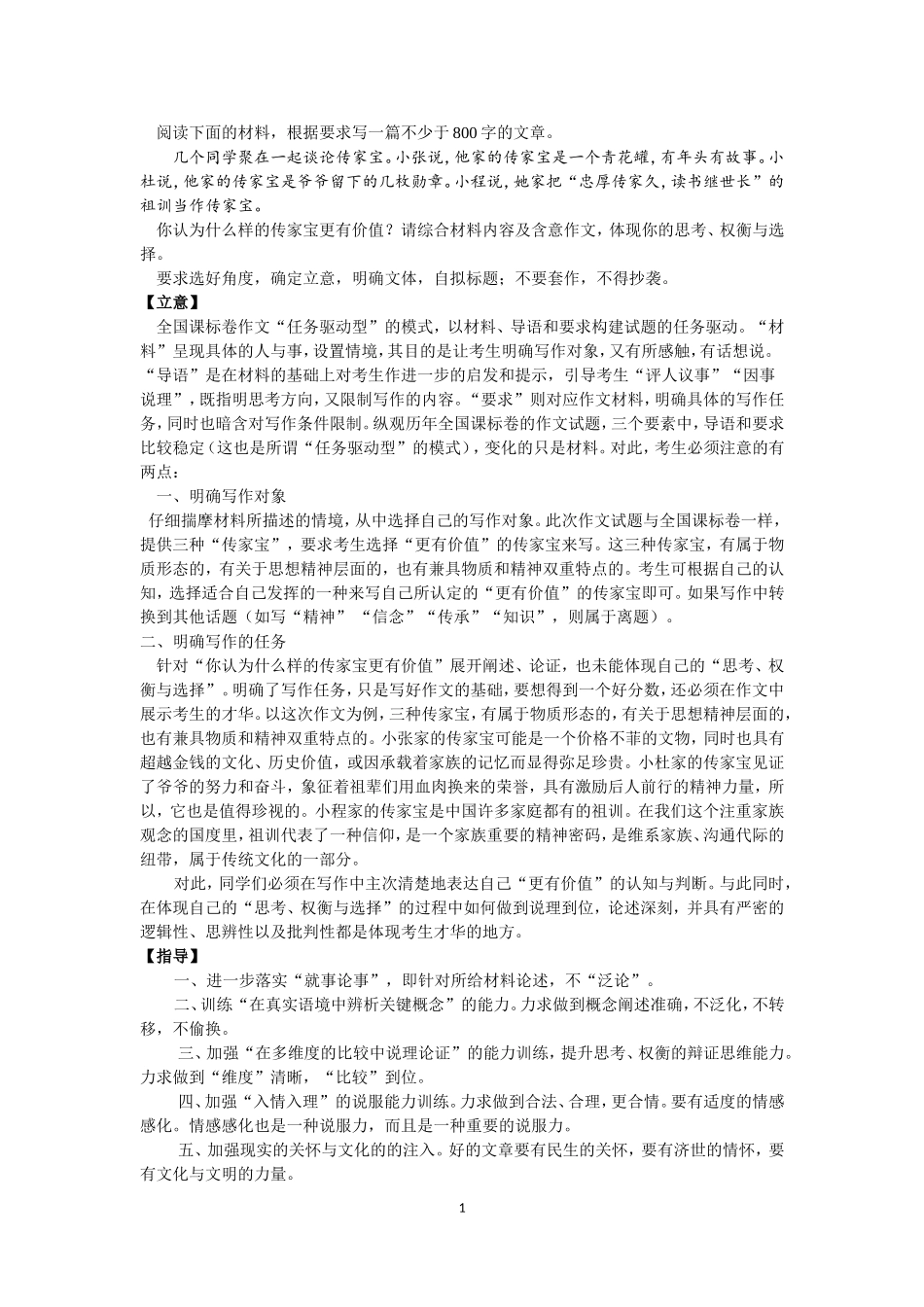 传家宝优秀范文_第1页