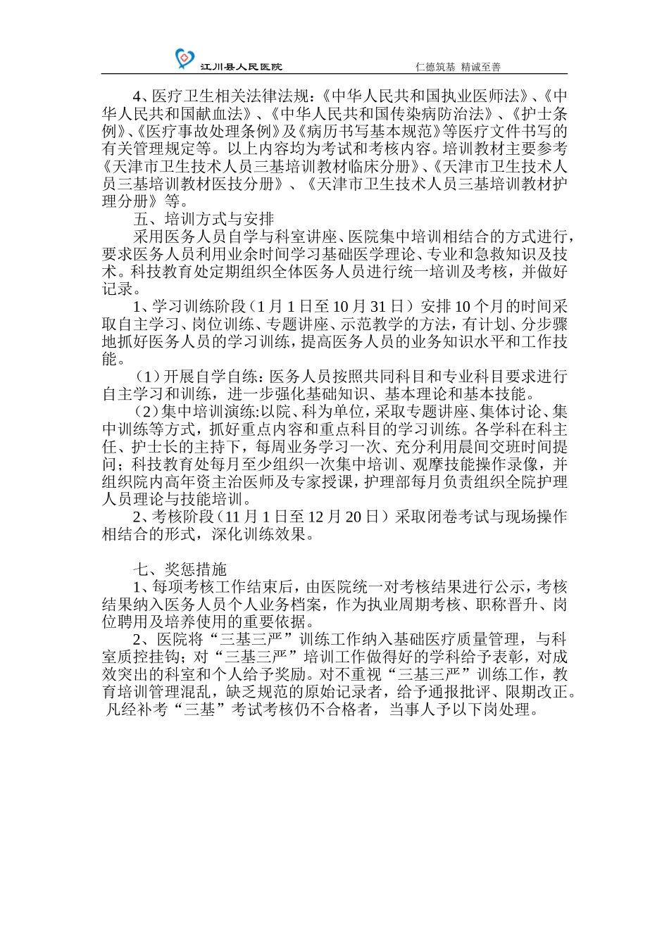 三基培训内容、重点-计划_第2页