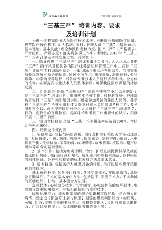 三基培训内容、重点-计划