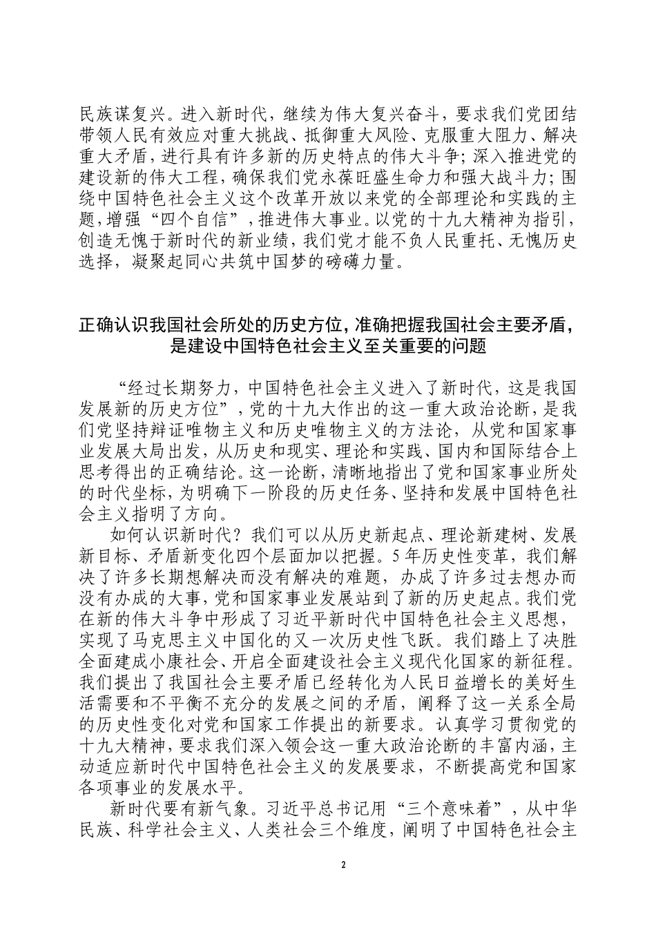 十九大精神宣讲材料_第2页