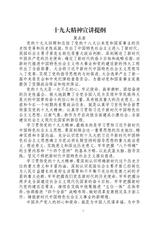 十九大精神宣讲材料