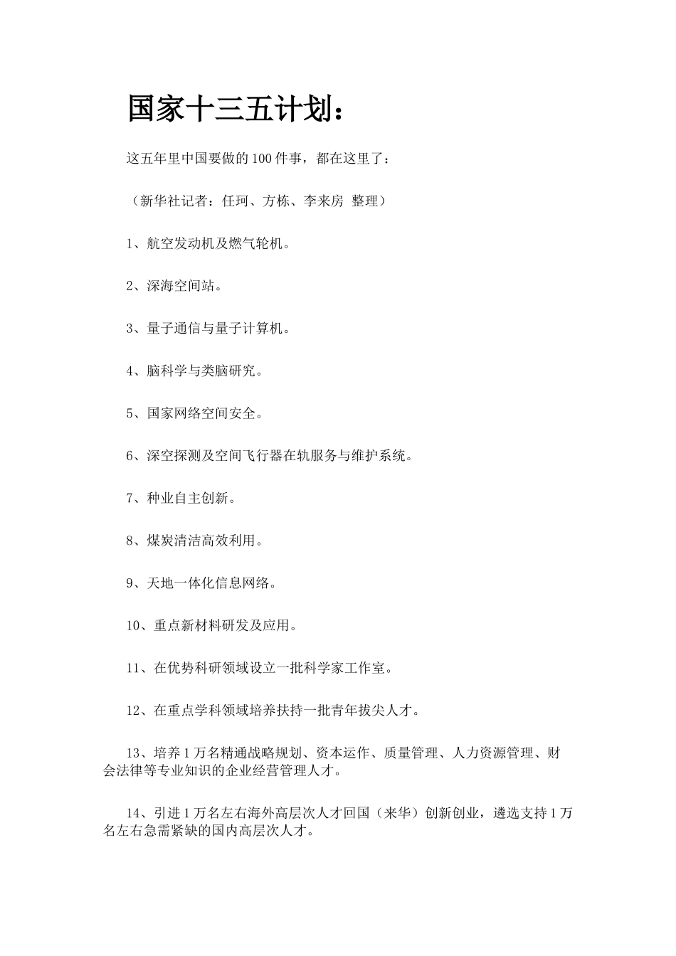 国家十三五计划_第1页