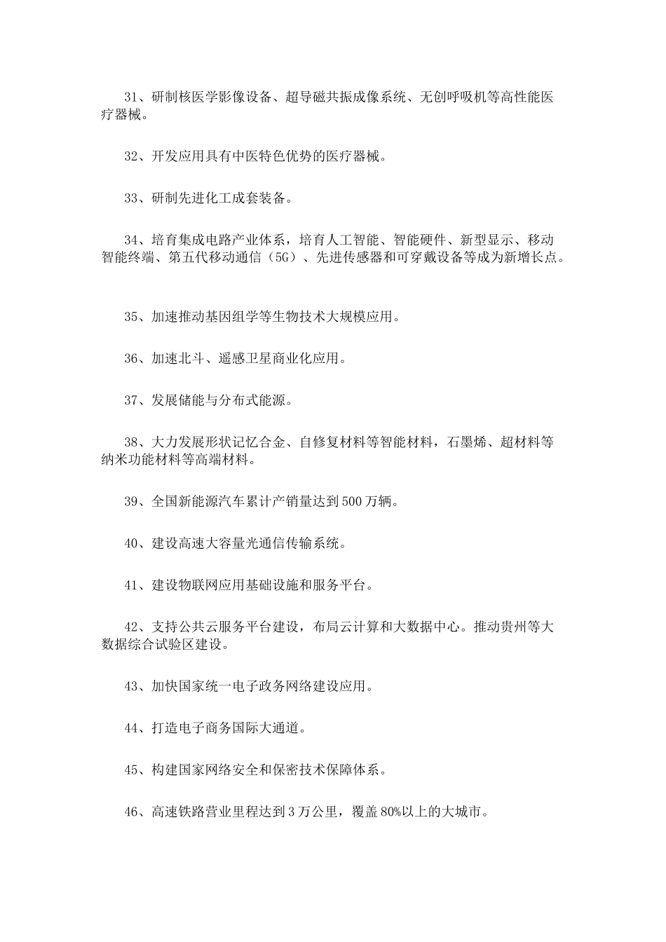 国家十三五计划_第3页