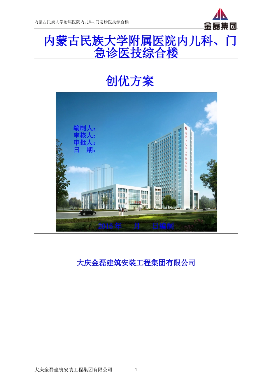 建筑工程创优实施专项方案_第1页