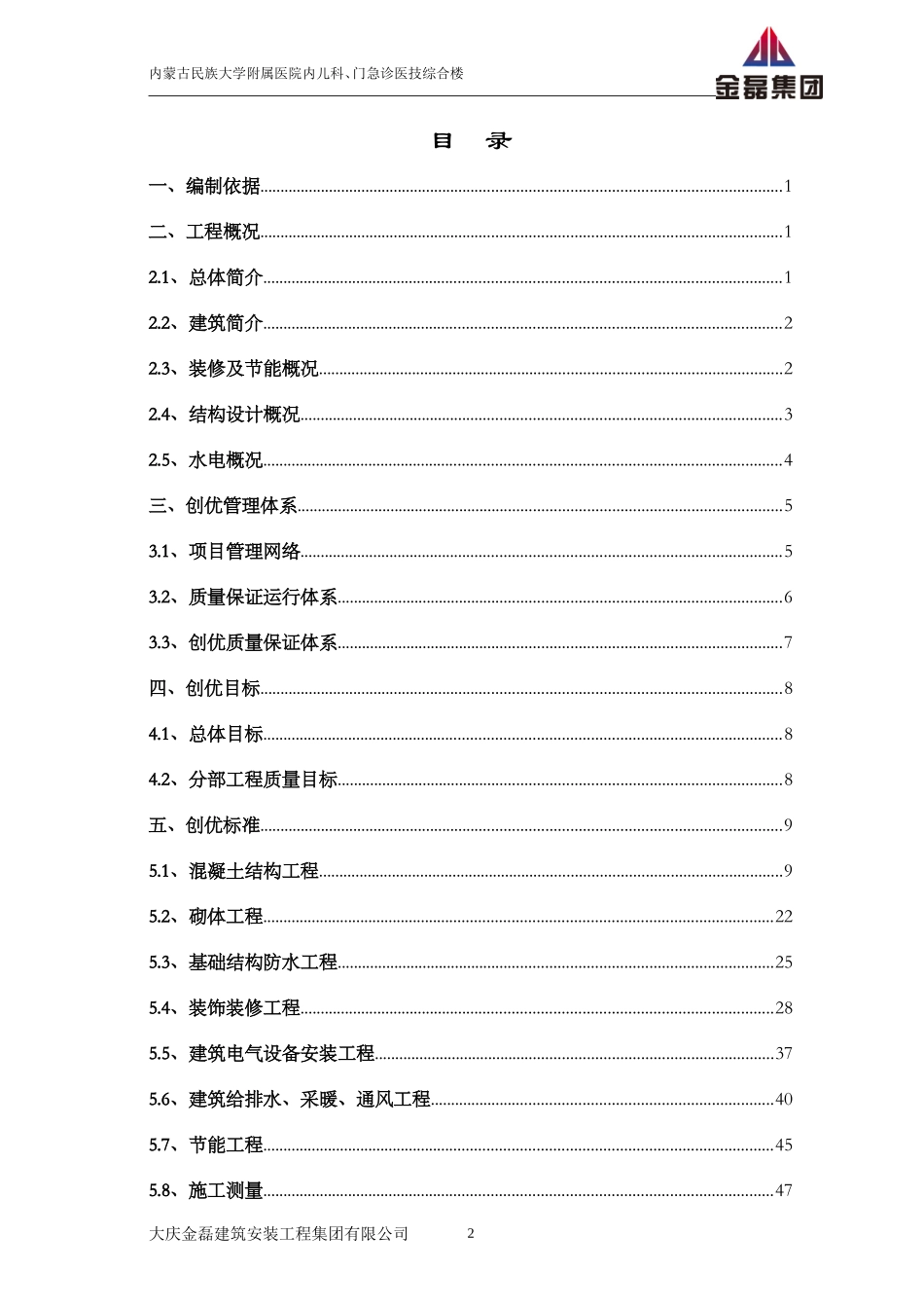 建筑工程创优实施专项方案_第2页