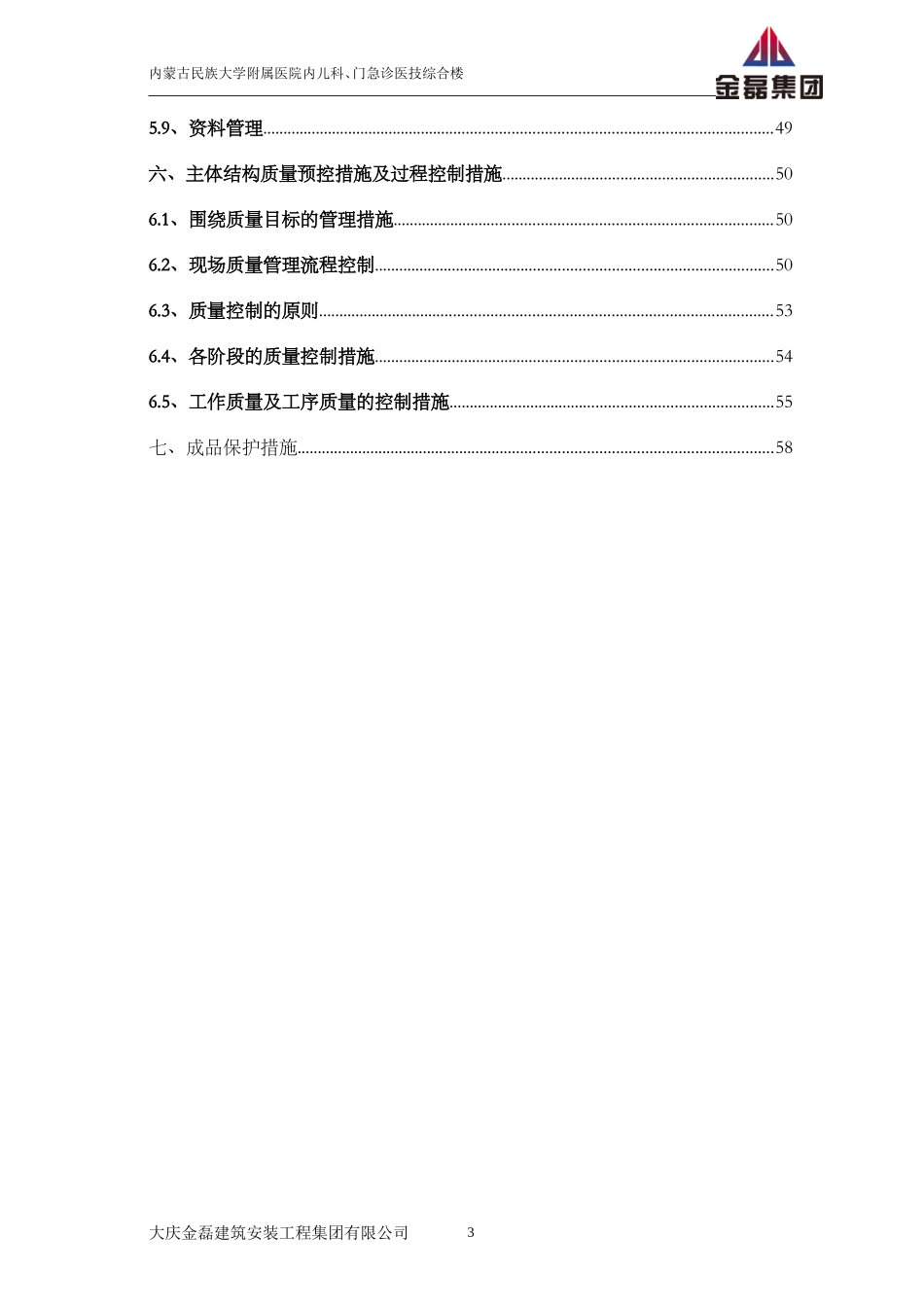 建筑工程创优实施专项方案_第3页