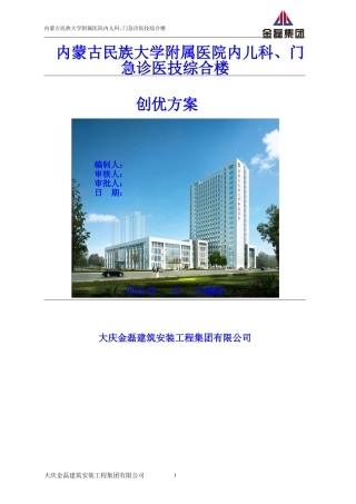 建筑工程创优实施专项方案