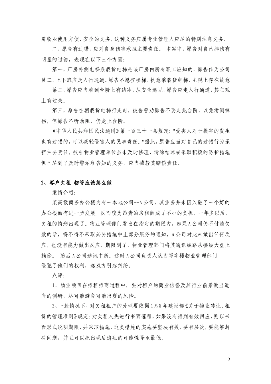 万科物业管理培训案例(37个案例)_第3页