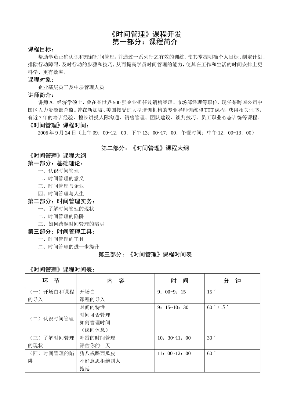 时间管理的案例_第1页