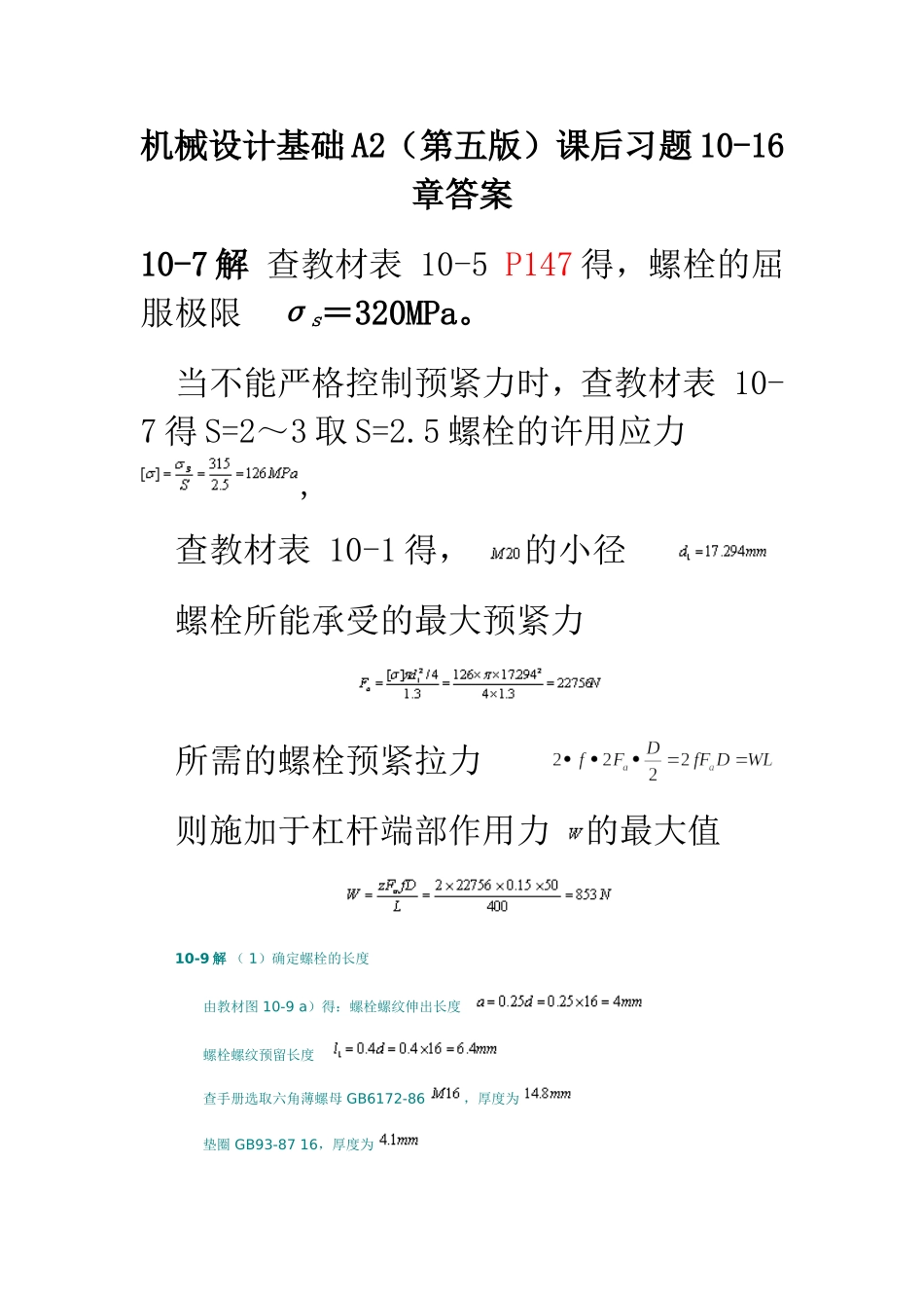 机械设计基本A2参考答案-2_第1页