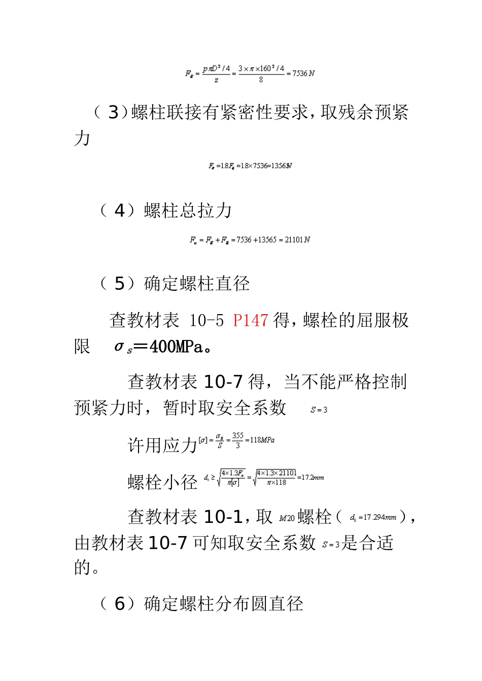 机械设计基本A2参考答案-2_第3页