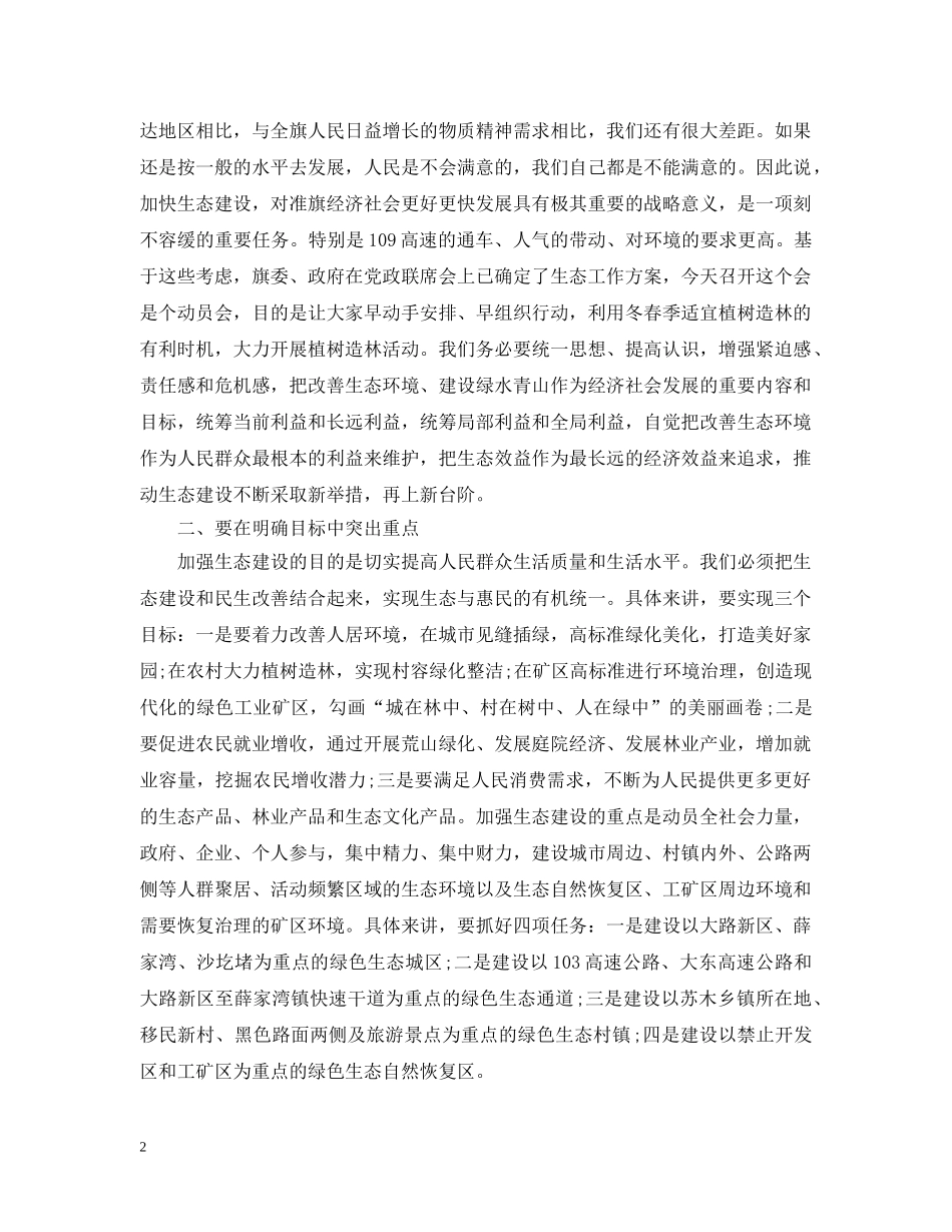 生态建设思想宣传五篇范文 _第2页