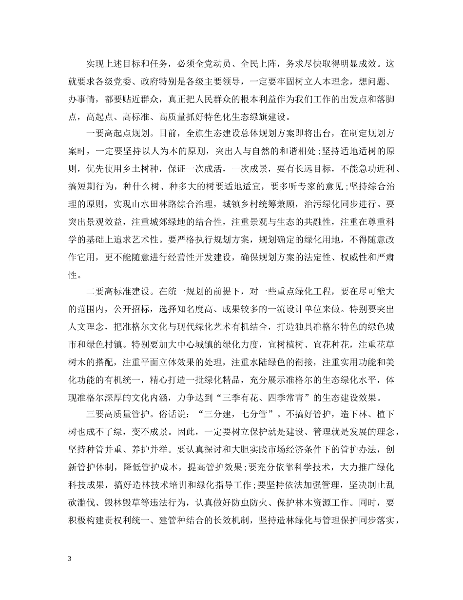 生态建设思想宣传五篇范文 _第3页