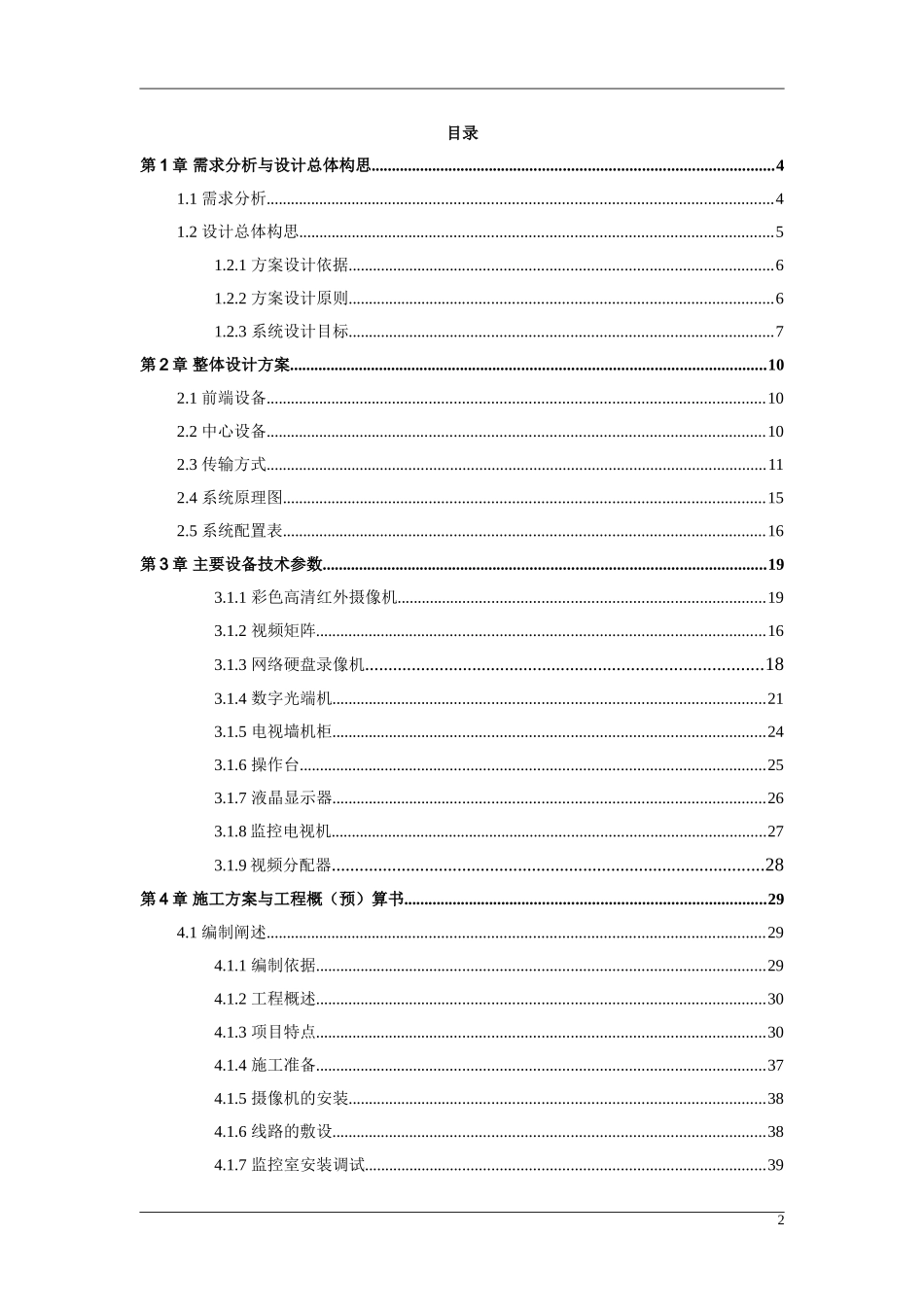 监控小区施工方案范本_第2页
