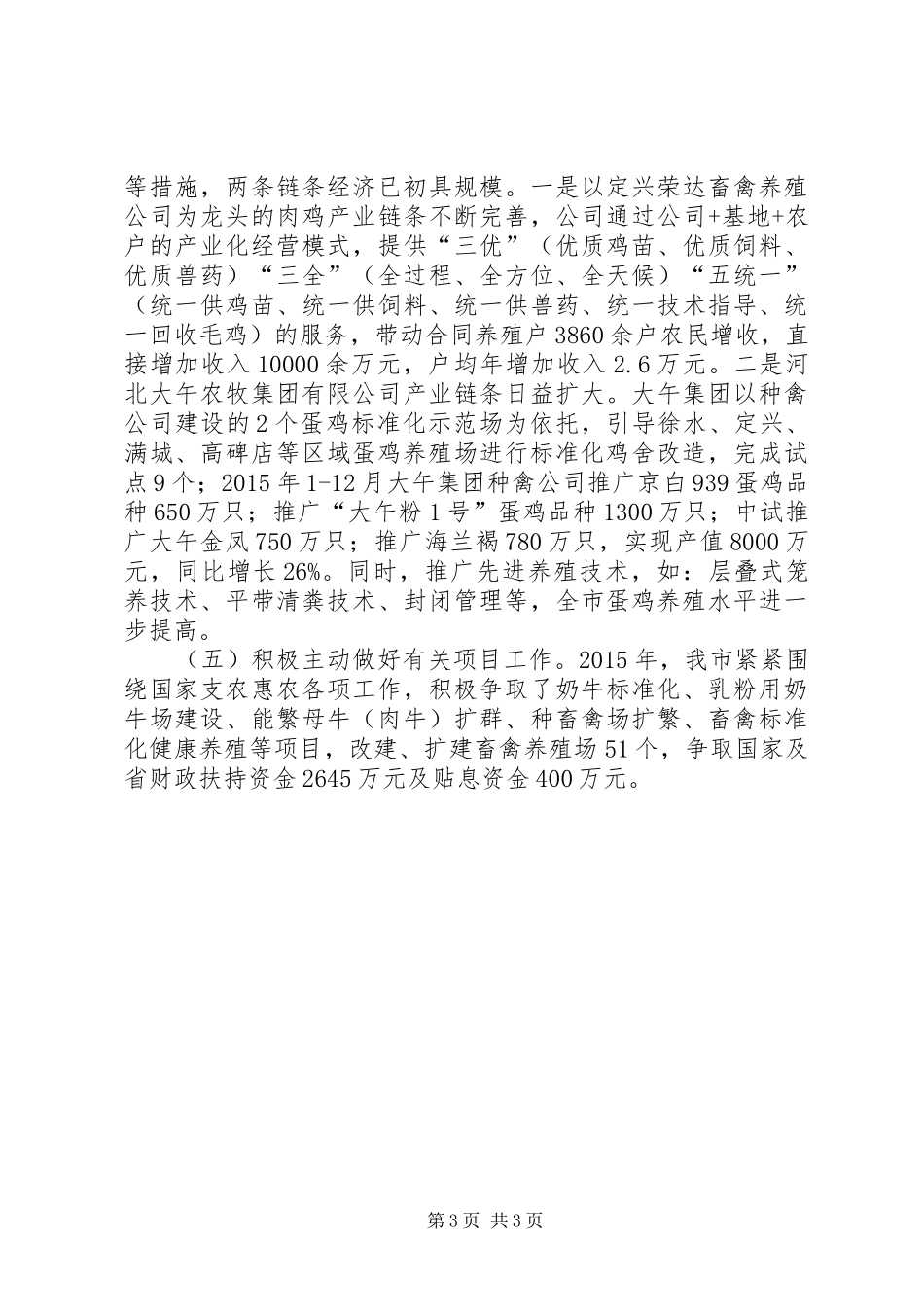 农业局畜牧处年度工作总结 _第3页